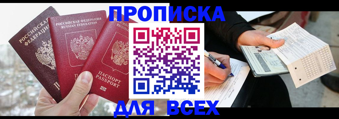 прописка регистрация в Красногорске